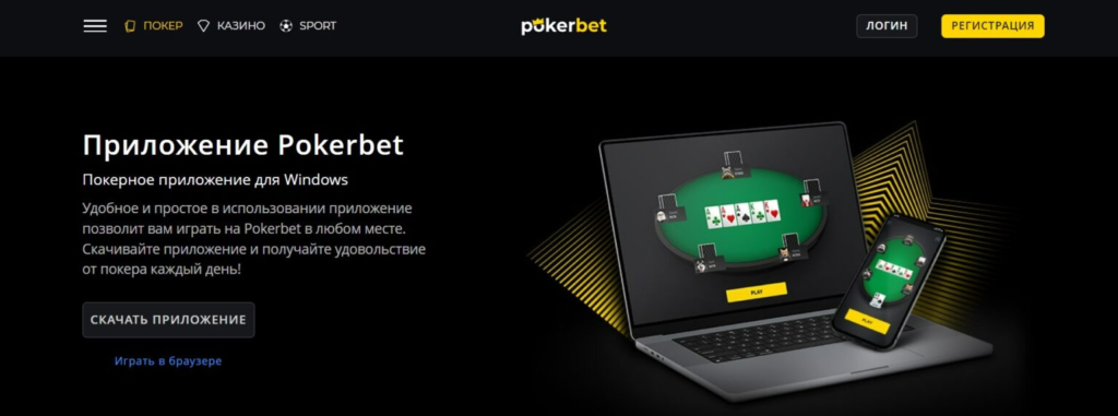 приложение Pokerbet для Android